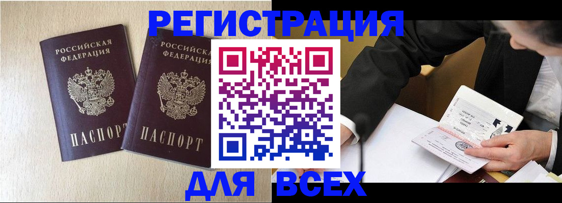 прописка регистрация в Сатке