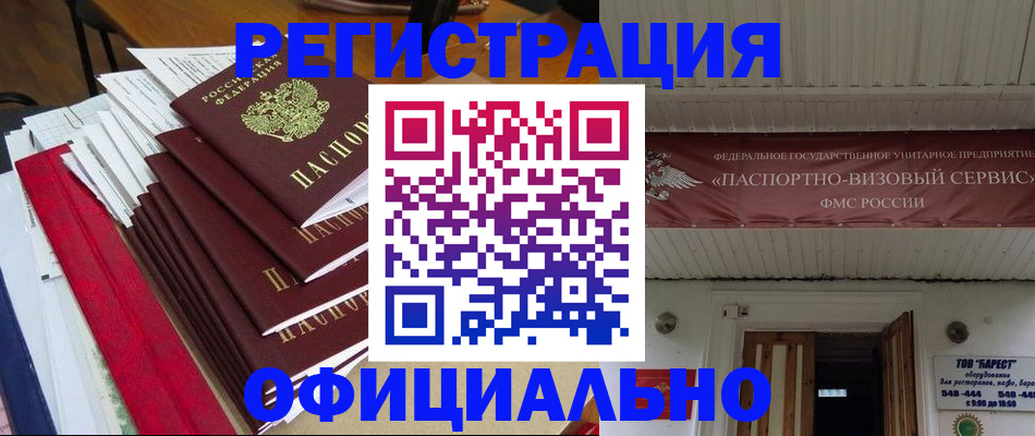 прописка регистрация в Сатке