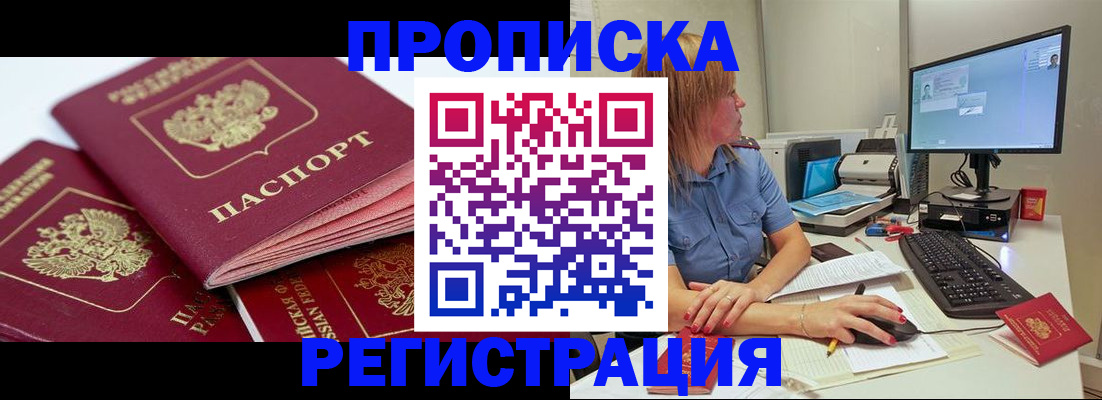 прописка законно в Сатке