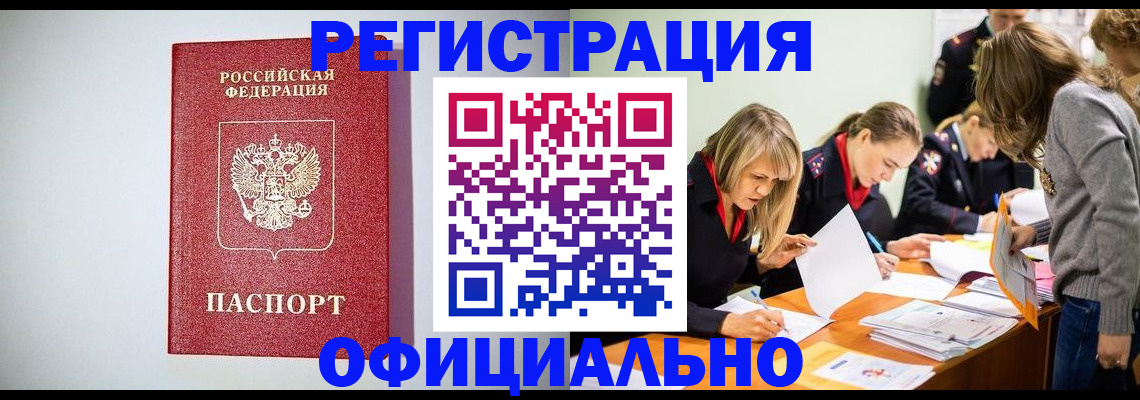 временная регистрация законно в Сатке