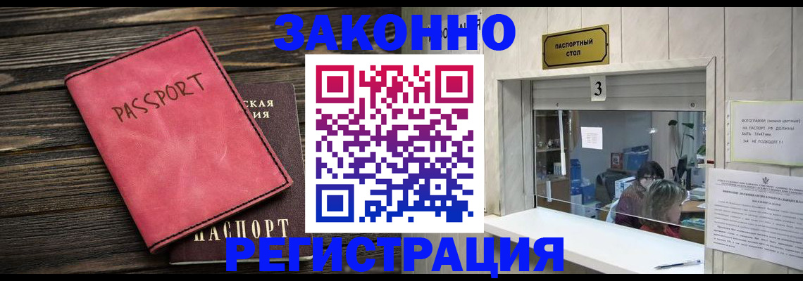 временная регистрация в квартире в Сатке