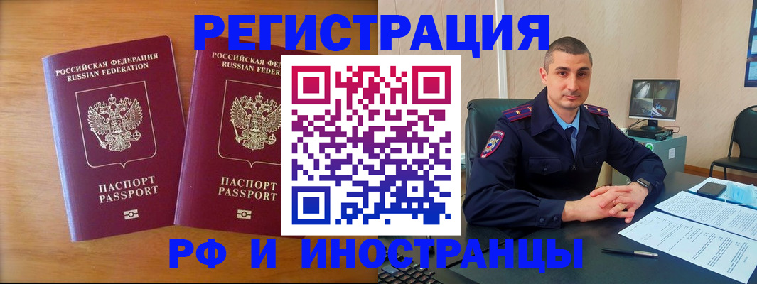 прописка для работы в Сатке